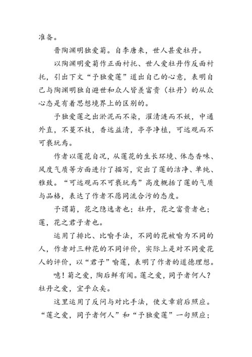 17《 短文两篇》 教案