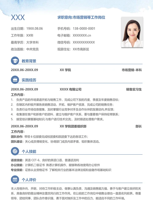 清新求职简历套装