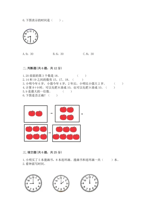 小学数学一年级上册期末测试卷及参考答案（预热题）.docx