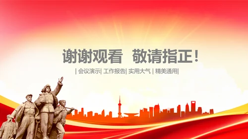 总工会民主管理维护职工权益送温暖总结PPT