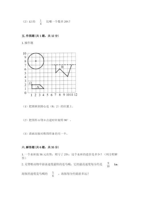 2022六年级上册数学期末测试卷含答案【达标题】.docx