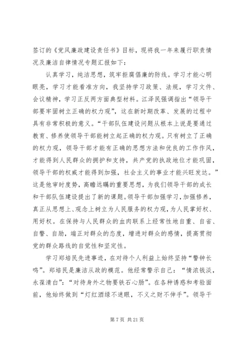 公司个人党风廉政建设述职报告.docx