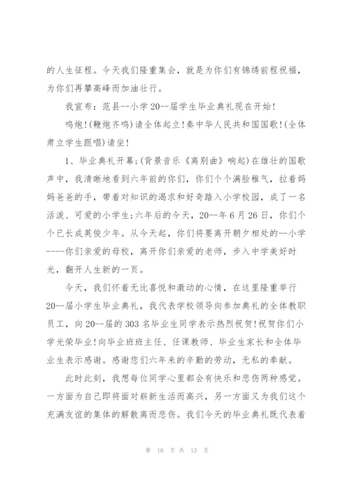 小学毕业典礼简短讲话五篇.docx