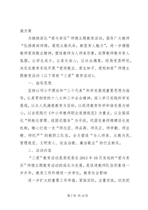 高小三爱三活动实施方案_1.docx