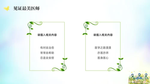 绿色水彩简约插画中国医师节PPT