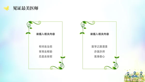 绿色水彩简约插画中国医师节PPT