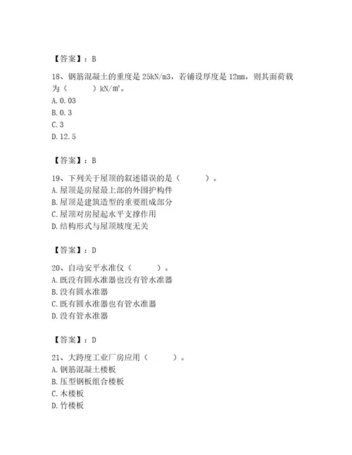 2023年施工员之土建施工基础知识考试题库精品（夺冠系列）