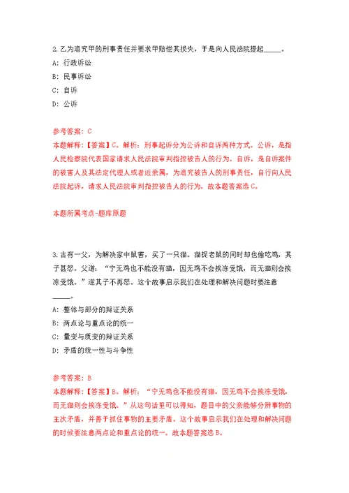 2021年12月四川达州从渠县西部计划志愿者中招考聘用乡镇事业单位工作人员公开练习模拟卷（第8次）