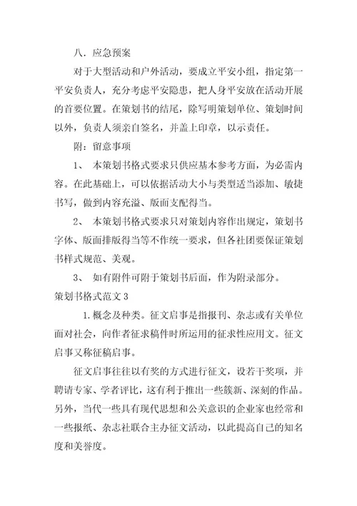 2023年策划书格式范文