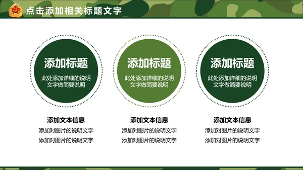 迷彩八一军队国防部队建设PPT模板