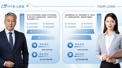 蓝色系渐变风公司团队介绍多人介绍页