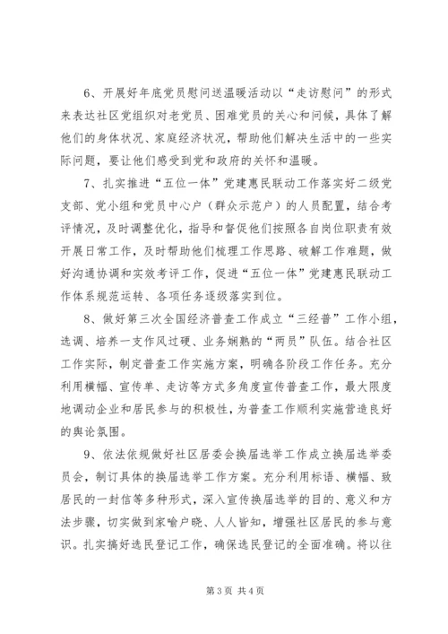 社区党总支部年度工作计划.docx