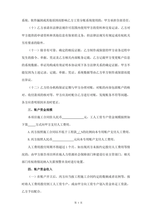 建设领域工人工资专用账户管理协议