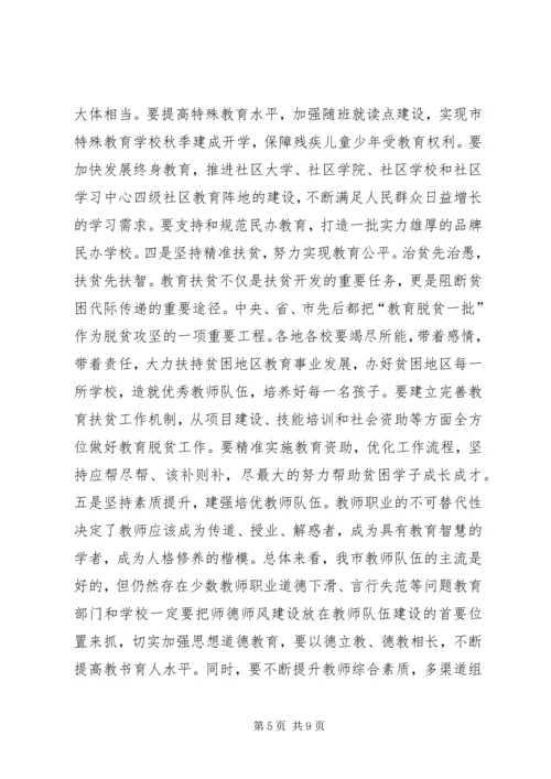 副市长XX年全市教育工作会议讲话稿.docx