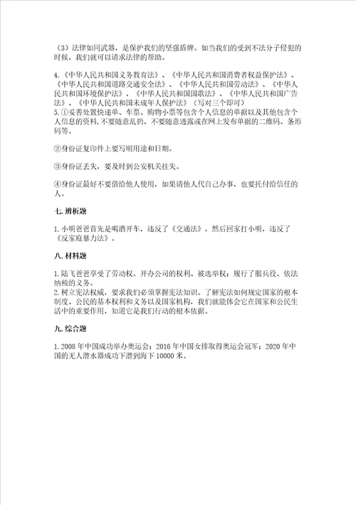 20222023学年部编版六年级上册道德与法治期中测试卷附答案轻巧夺冠