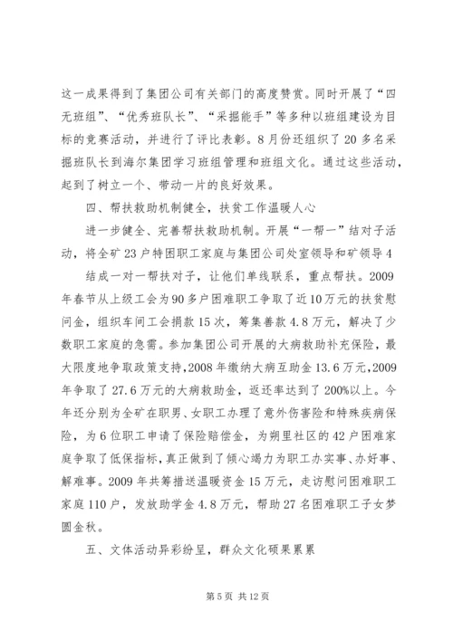 在机务段职代会上的工会工作报告 (4).docx