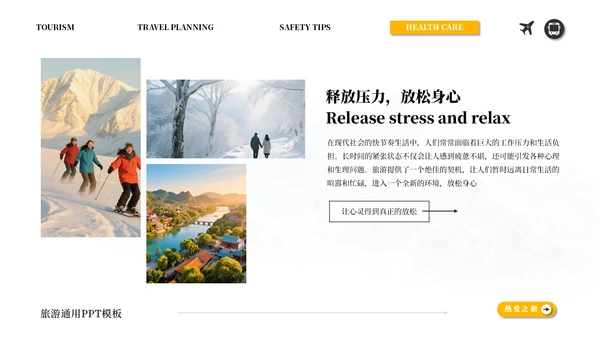 橙白简约商务旅游通用PPT模板