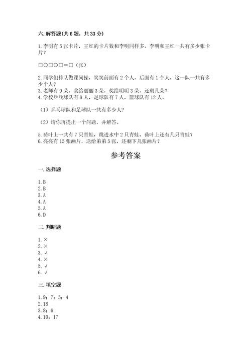 2022小学一年级上册数学期末测试卷含答案（综合卷）