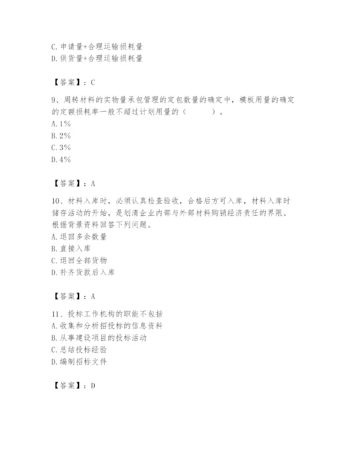 2024年材料员之材料员专业管理实务题库精编答案.docx