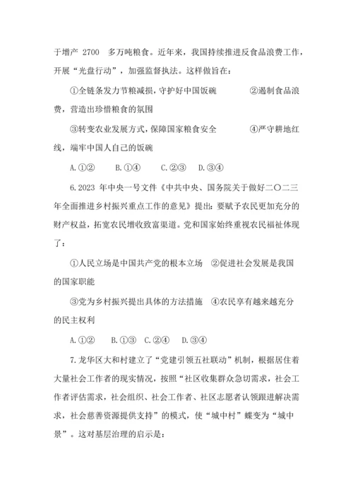 2024届高考政治模拟卷及答案.docx