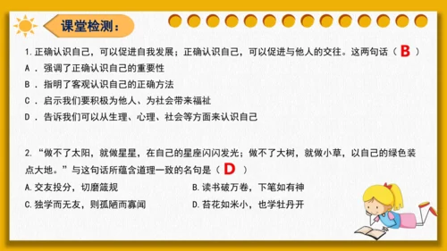 【新课标】3.1《认识自己》课件（26张PPT+内嵌视频）