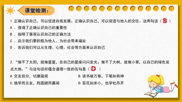 【新课标】3.1《认识自己》课件（26张PPT+内嵌视频）