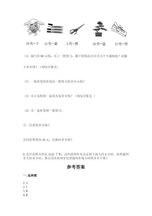 苏教版四年级上册数学第二单元 两、三位数除以两位数 测试卷附完整答案（历年真题）.docx