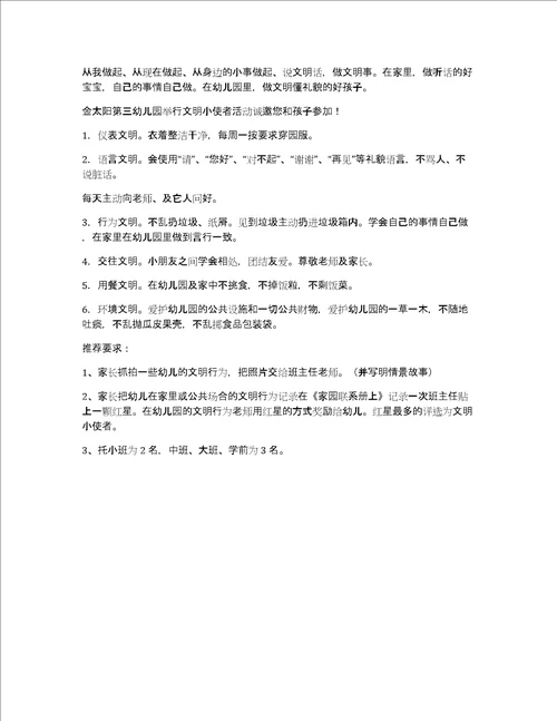 争做文明小使者作文