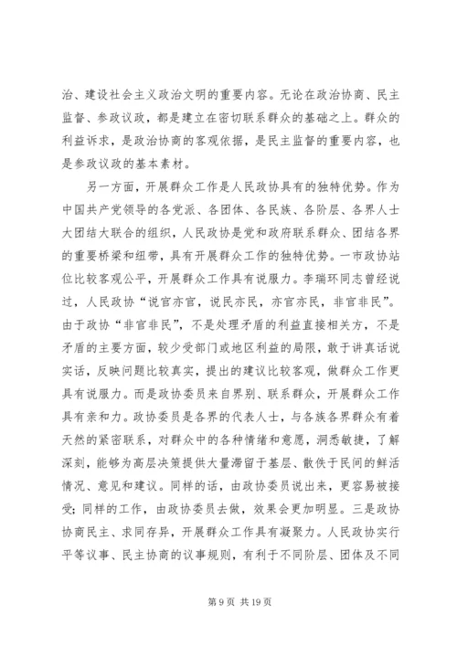 坚持科学发展推动政协工作创新专题 (3).docx