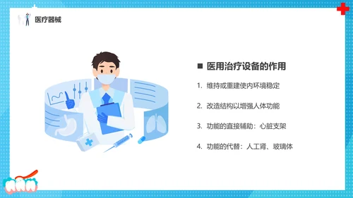牙科牙医，口腔治疗设备PPT模板