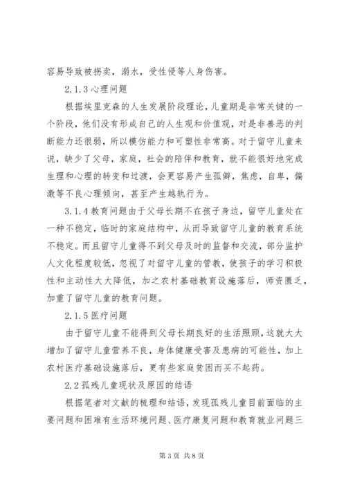 困境儿童社会保障与福利现状.docx