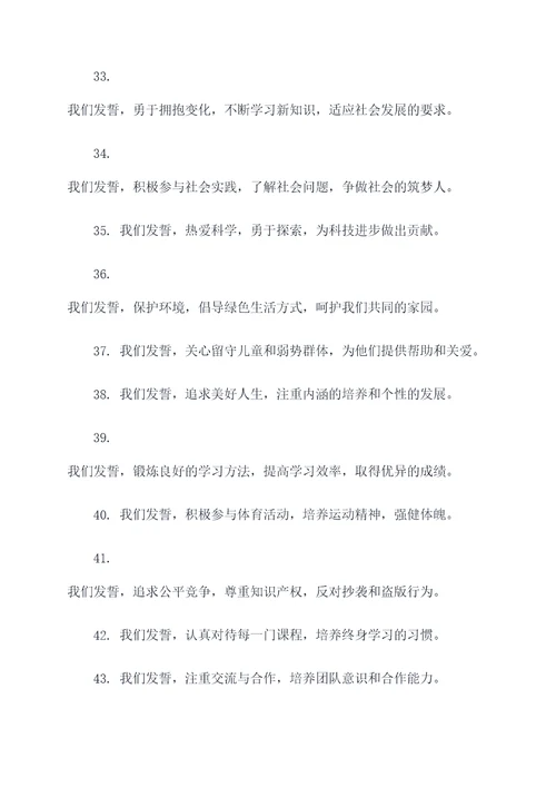 天津滨湖中学百日誓师誓词