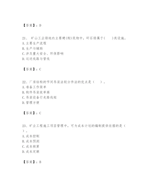 2024年一级建造师之一建矿业工程实务题库精品【完整版】.docx