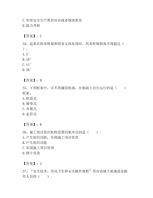 2023年机械员考试题库精品黄金题型