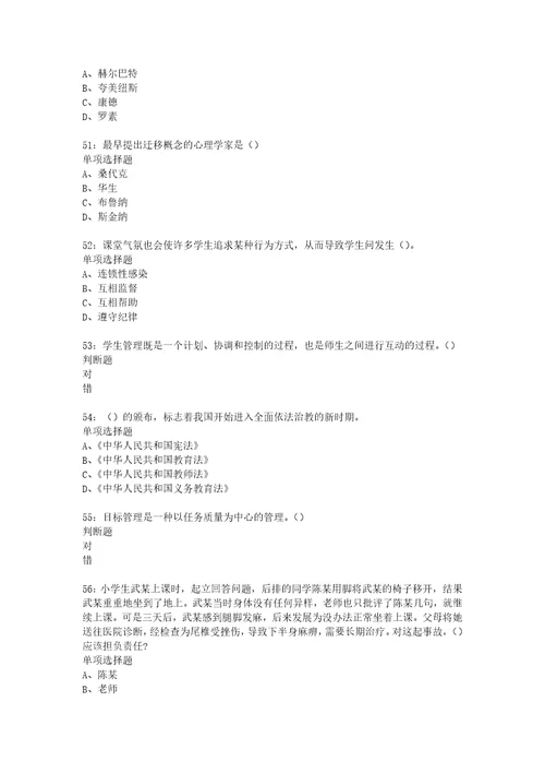 教师招聘考试复习资料都兰中学教师招聘2015年考试真题及答案解析最新word版