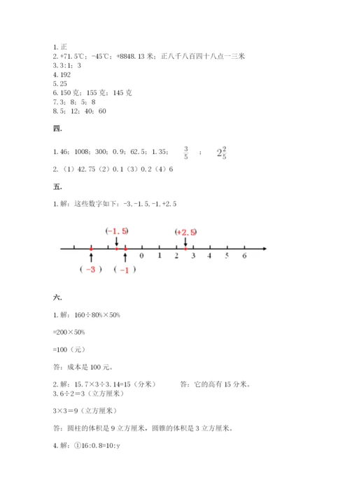 北师大版小升初数学模拟试卷带答案（预热题）.docx