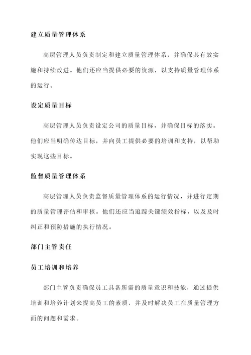 质量目标工作责任书