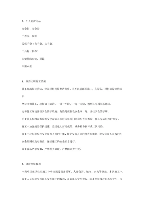 磨煤机安全措施.docx