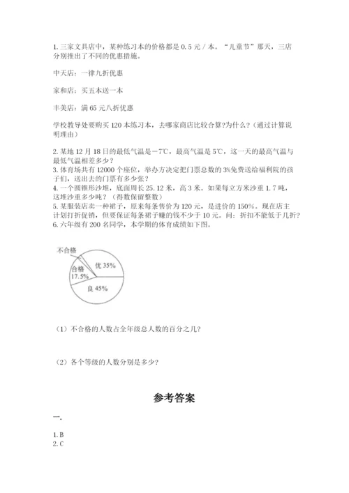 小学毕业班数学检测题含完整答案（必刷）.docx