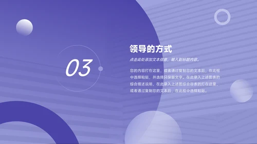 紫色领导与领导力企业培训PPT模板