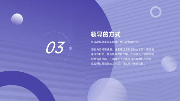 紫色领导与领导力企业培训PPT模板