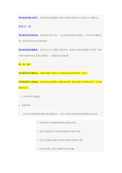 内训师综合体系建设.docx