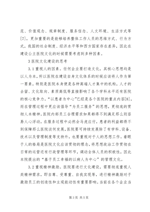 公立医院文化建设问题及对策.docx