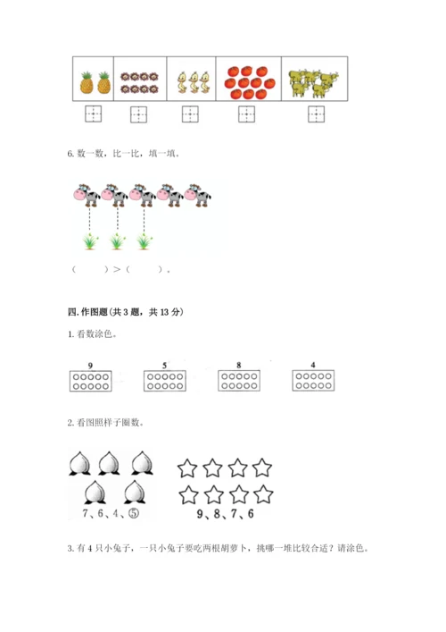 冀教版一年级上册数学第二单元 10以内数的认识 测试卷（典型题）.docx