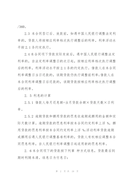 个人小额贷款借款合同模板.docx