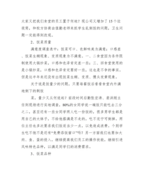 食堂整改报告及情况说明.docx