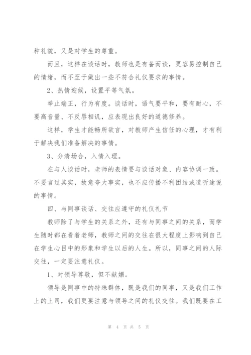 礼仪培训个人心得体会.docx