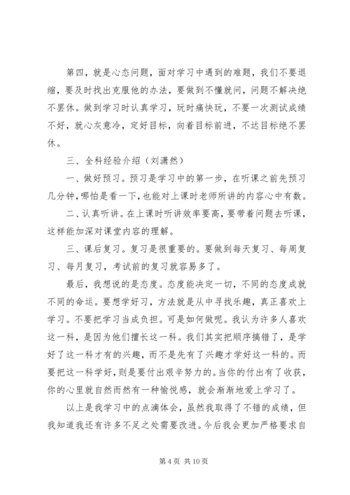 初一状元经验介绍 (3).docx