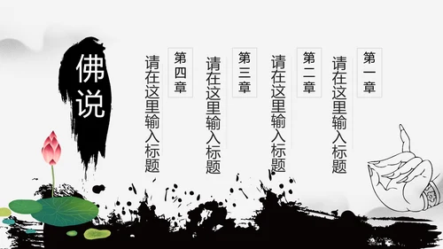 佛教文化寺庙佛教禅文化大佛阿弥陀佛PPT模板