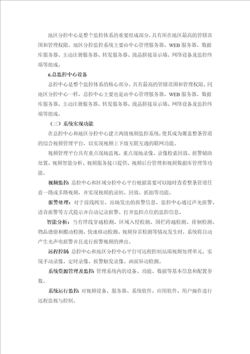 输油输气管道监控联网应用浅析